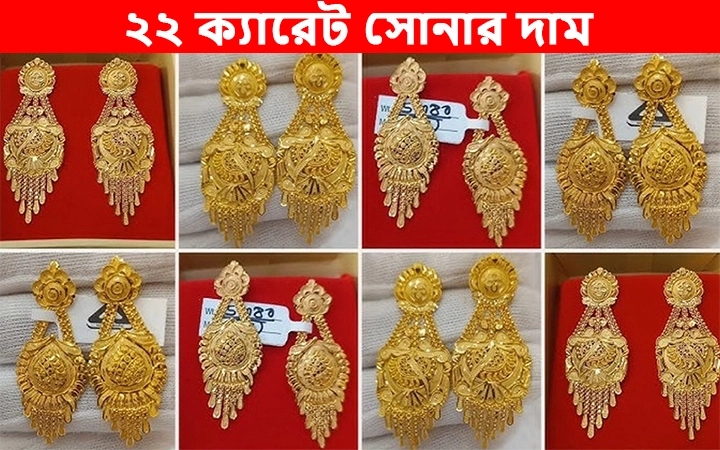 ২২ ক্যারেট সোনার দাম